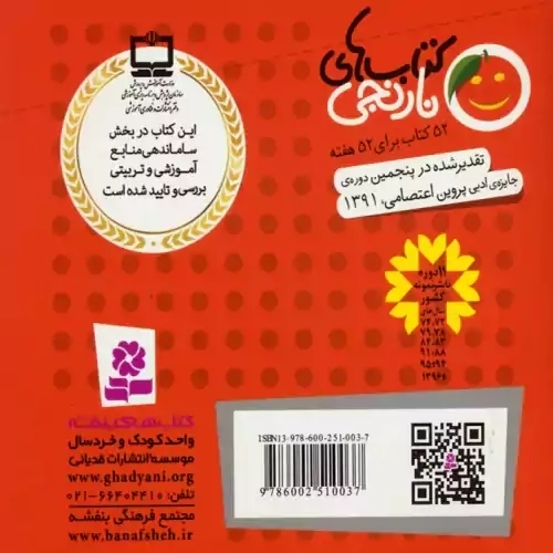 کتاب سنجابی که با دمش گردو می شکست و 6 قصه دیگر