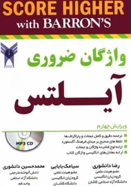 کتاب واژگان ضروری آیلتس (IELTS Essential Words)