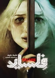 کتاب فلساید (کتاب دوم)