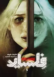 کتاب فلساید (کتاب دوم)