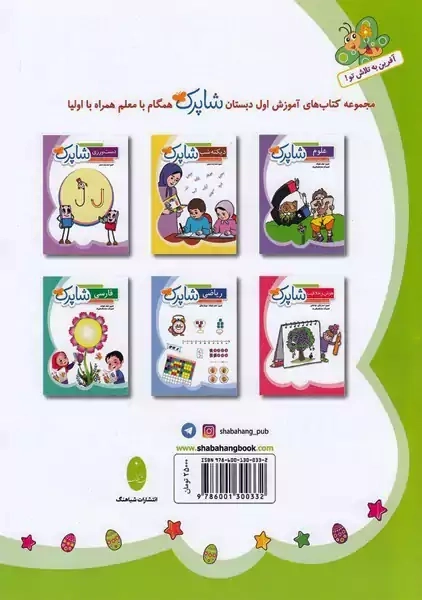 کتاب دست ورزی شاپرک