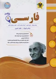 کتاب فارسی 1 دهم اسفندیار