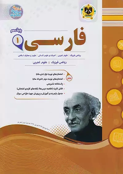 کتاب فارسی 1 دهم اسفندیار