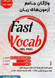 کتاب واژگان جامع آزمون های زبان Fast Vocab