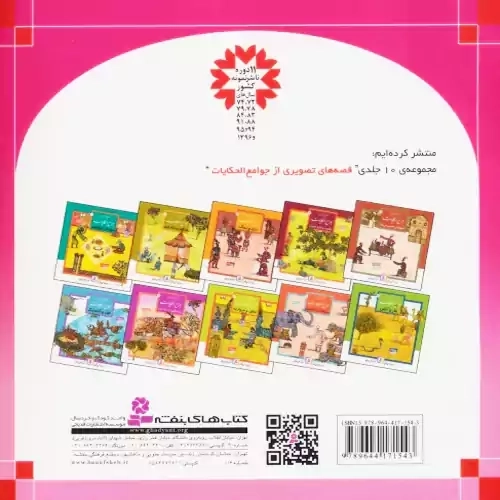 کتاب هاچ، زنبور عسل (قصه های شیرین جهان 12)