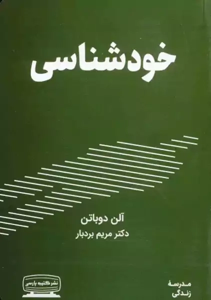 کتاب خودشناسی