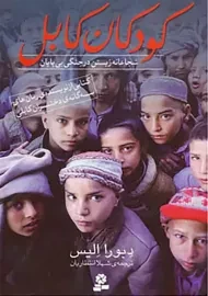 کتاب کودکان کابل