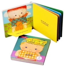 کتاب این سر و دست و پاشه ناف نی نی کجاشه؟