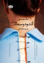 کتاب اندوه و سعادت