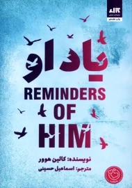 کتاب یاد او