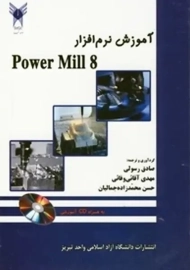 کتاب آموزش نرم افزار پاور میل Power mill 8 | رسولی