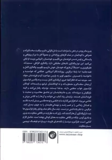 کتاب تربیت فرزند به سبک فرانسوی (مادری آمریکایی از حکمت فرزندپروری فرانسوی ها می گوید)