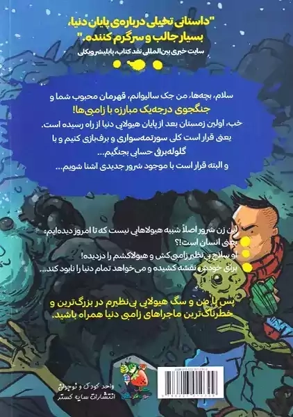 کتاب آخرین بچه های زمین 4