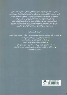 کتاب به خود احترام بگذاریم