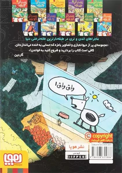 کتاب خانه درختی 78 طبقه