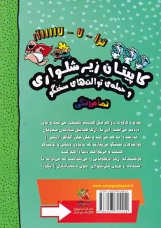 کتاب کاپیتان زیرشلواری 2