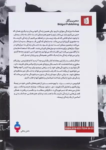 کتاب حسرت (در ستایش زندگی نازیسته)