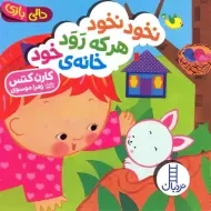 کتاب نخود نخود هر که رود خانه ی خود