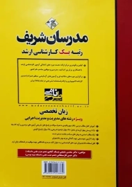 کتاب ارشد زبان تخصصی ویژه مدیریت و مدیریت اجرایی | مدرسان شریف