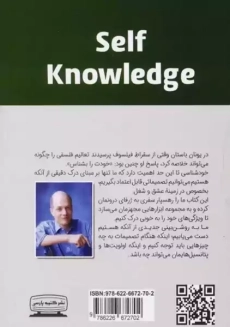 کتاب خودشناسی