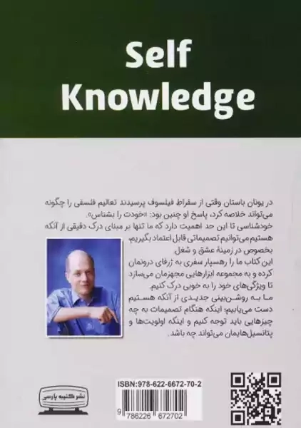 کتاب خودشناسی