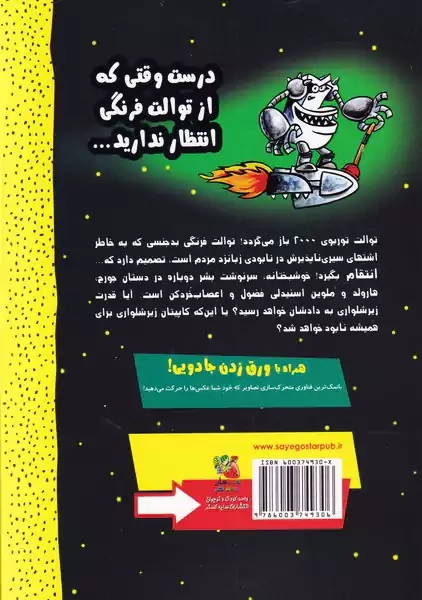 کتاب کاپیتان زیرشلواری 11 (سایه گستر)