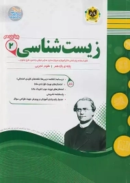 کتاب زیست شناسی یازدهم اسفندیار