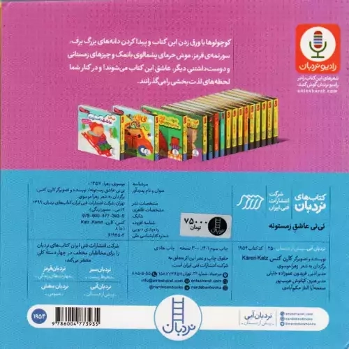 کتاب نی نی عاشق زمستونه (دالی بازی)