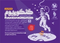 کنکوریوم رشته انسانی مهروماه