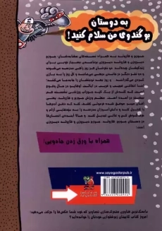 کتاب کاپیتان زیرشلواری 12 (سایه گستر)