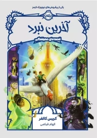 کتاب آخرین نبرد