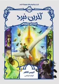 کتاب آخرین نبرد