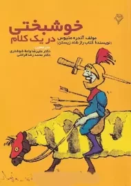 کتاب خوشبختی در یک کلام