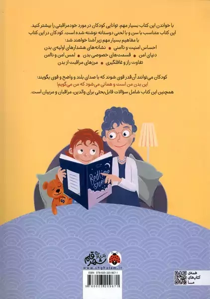کتاب بدن من فقط مال من است!