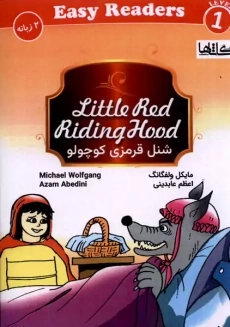 کتاب شنل قرمزی