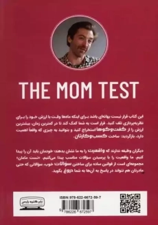 کتاب تست مامان (چگونه با مشتریان صحبت کنید و...)