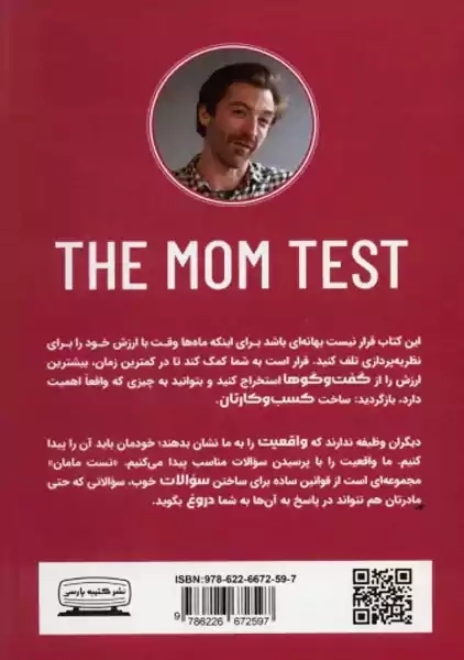 کتاب تست مامان (چگونه با مشتریان صحبت کنید و...)