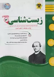 کتاب زیست شناسی دوازدهم اسفندیار