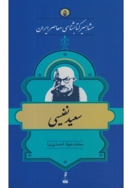 کتاب سعید نفیسی
