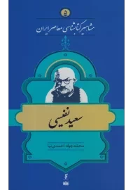 کتاب سعید نفیسی