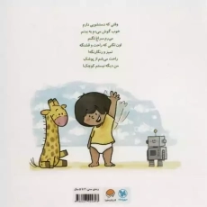 کتاب بلدم برم دستشویی!