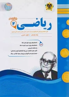 کتاب ریاضی یازدهم تجربی اسفندیار