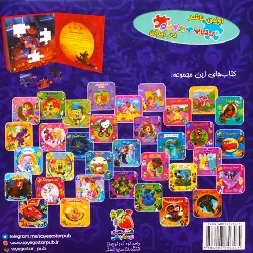 کتاب اولین کتاب پازل من (کوکو)