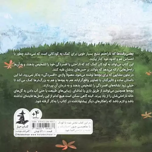 کتاب بعضی وقت ها که ناراحتم