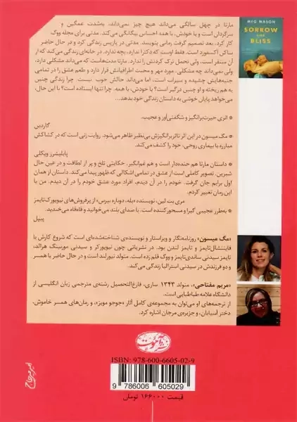 کتاب اندوه و سعادت