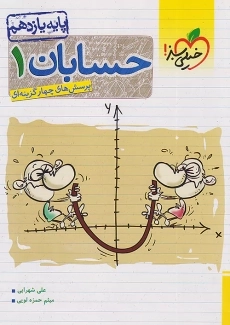 کتاب تست حسابان یازدهم خیلی سبز