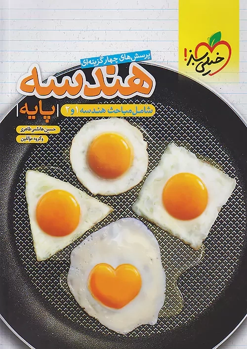 کتاب تست هندسه پایه خیلی سبز