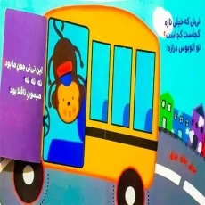 کتاب نی نی قام قام