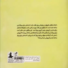 کتاب مدرسه ی پرواز