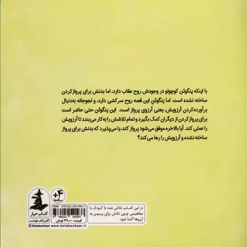 کتاب مدرسه ی پرواز